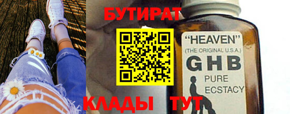 Бутират бутик  Вход с VPN  Усолье-Сибирское 