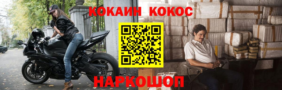 Усолье-Сибирское  COCAIN 97%  Cocaine  Вход с VPN  КОКАИН Эквадор 