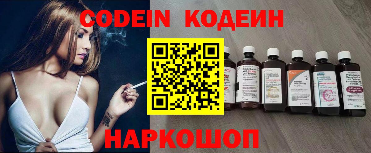 Codein Purple Drank Усолье-Сибирское
