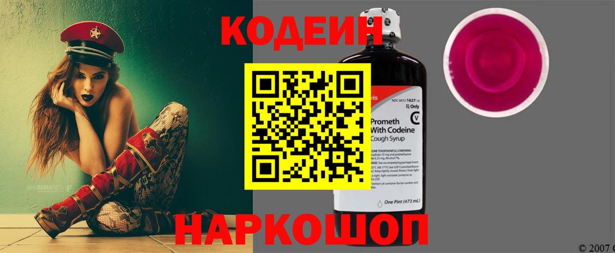 дарнет шоп  Кодеиновый сироп Lean Purple Drank  Вход с VPN  Усолье-Сибирское  Кодеин напиток Lean (лин) 