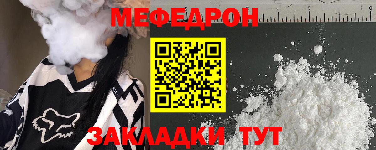 Меф мука Усолье-Сибирское