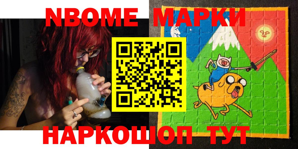 Марки N-bome 1500мкг Усолье-Сибирское