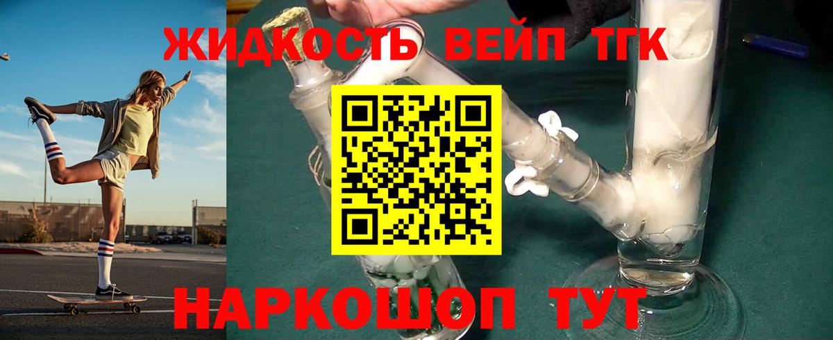 ТГК вейп с тгк Усолье-Сибирское